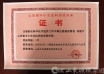 薄煤层支架获得科学技术进步奖