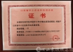 薄煤层掩护式支架获得科学技术进步奖
